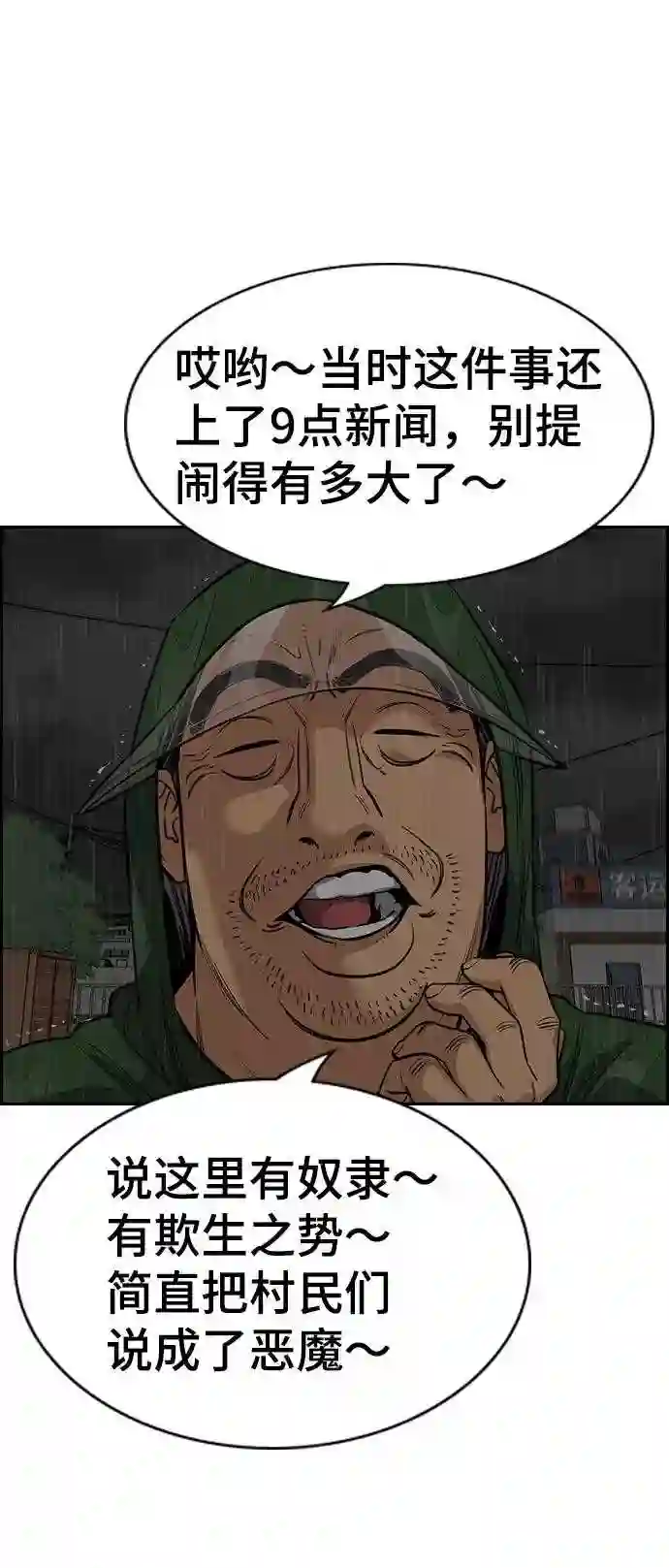 不良指导官谁最强漫画,第79话82图