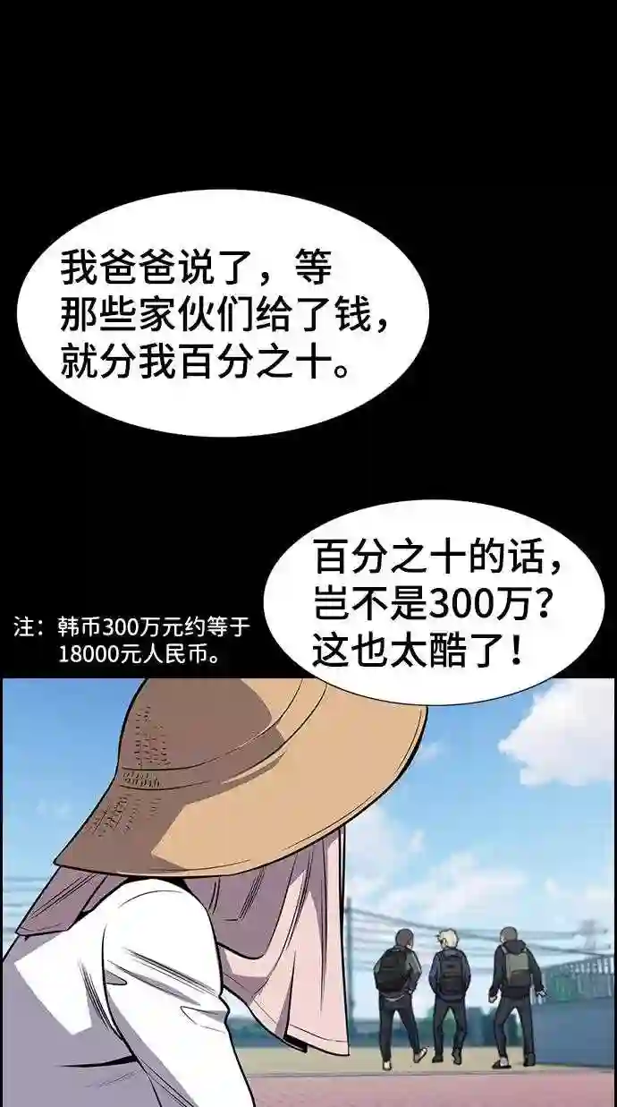 不良指导官谁最强漫画,第79话37图