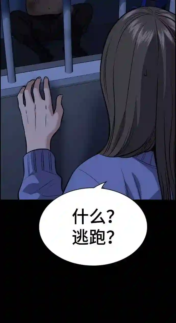 不良指导官谁最强漫画,第79话67图