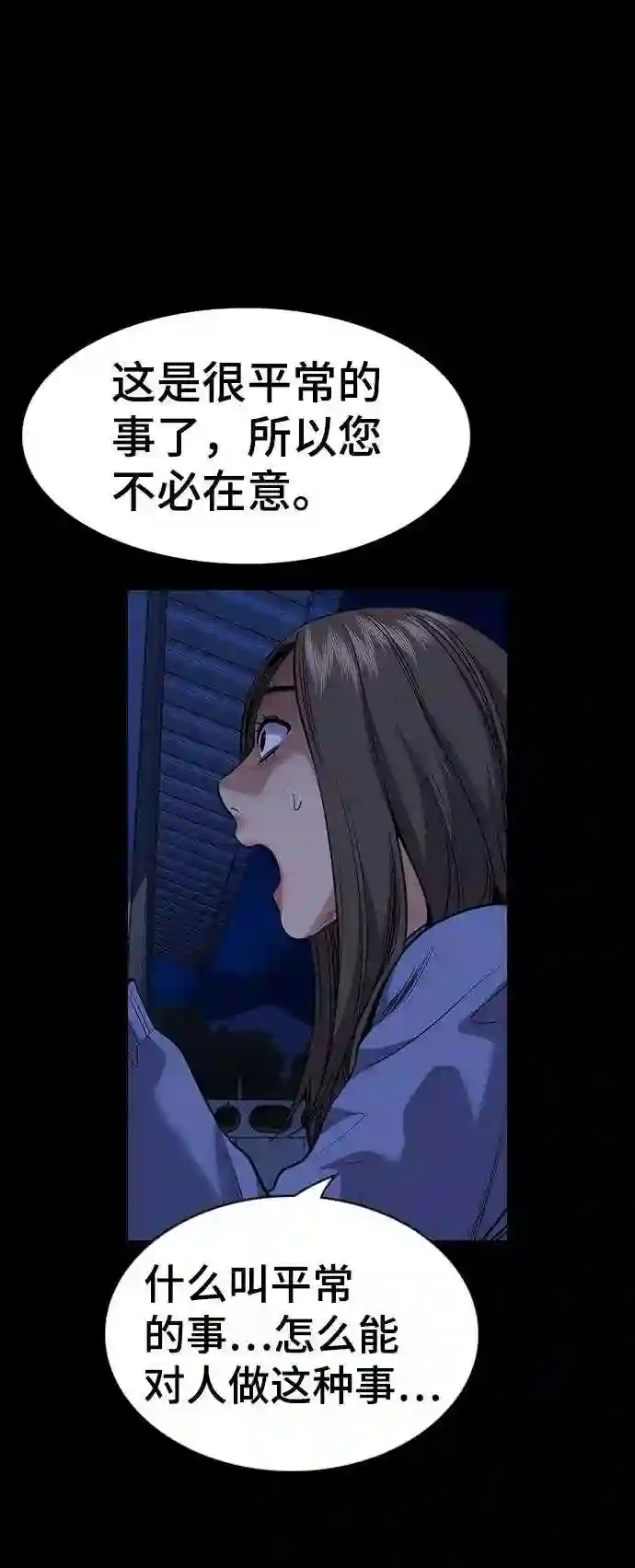 不良指导官谁最强漫画,第79话65图