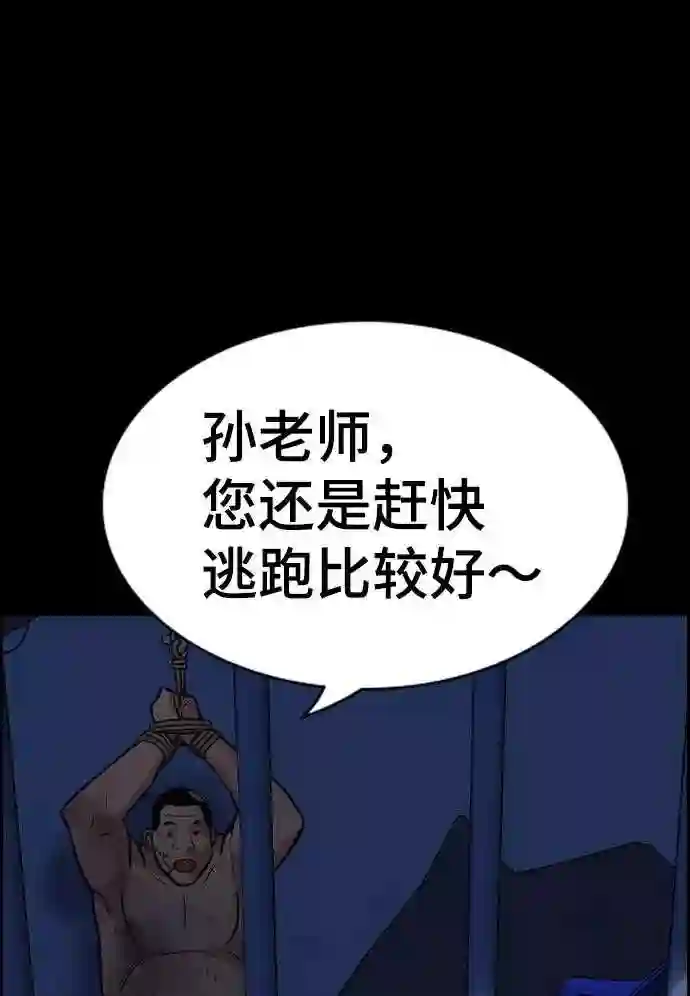 不良指导官谁最强漫画,第79话66图