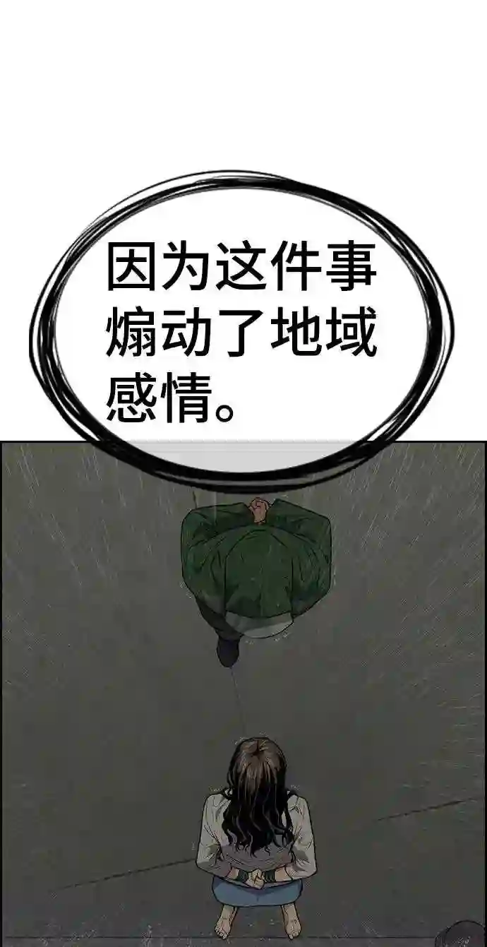 不良指导官谁最强漫画,第79话84图