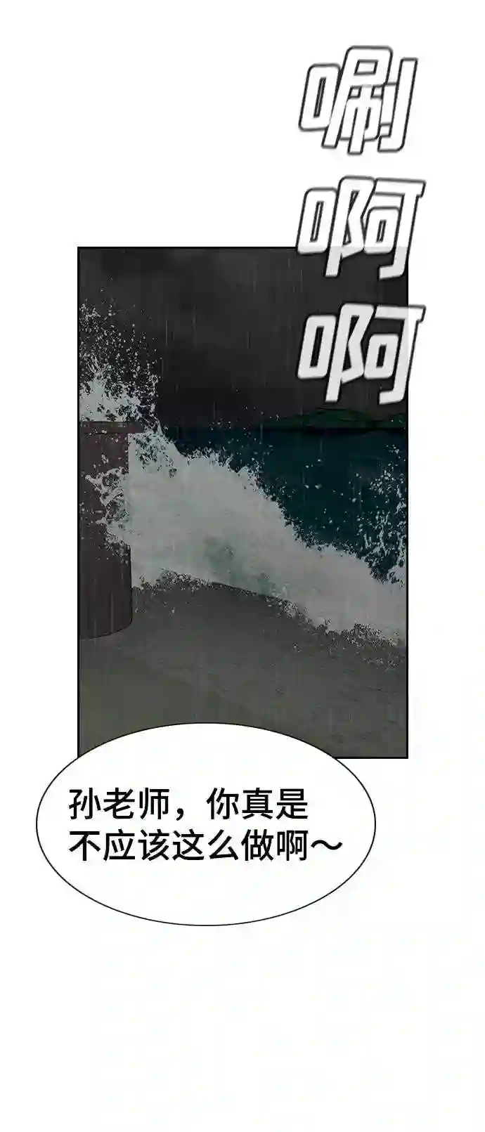 不良指导官谁最强漫画,第79话15图