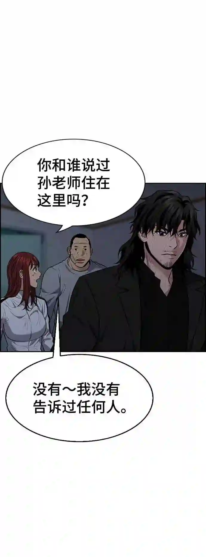 不良指导官谁最强漫画,第79话8图