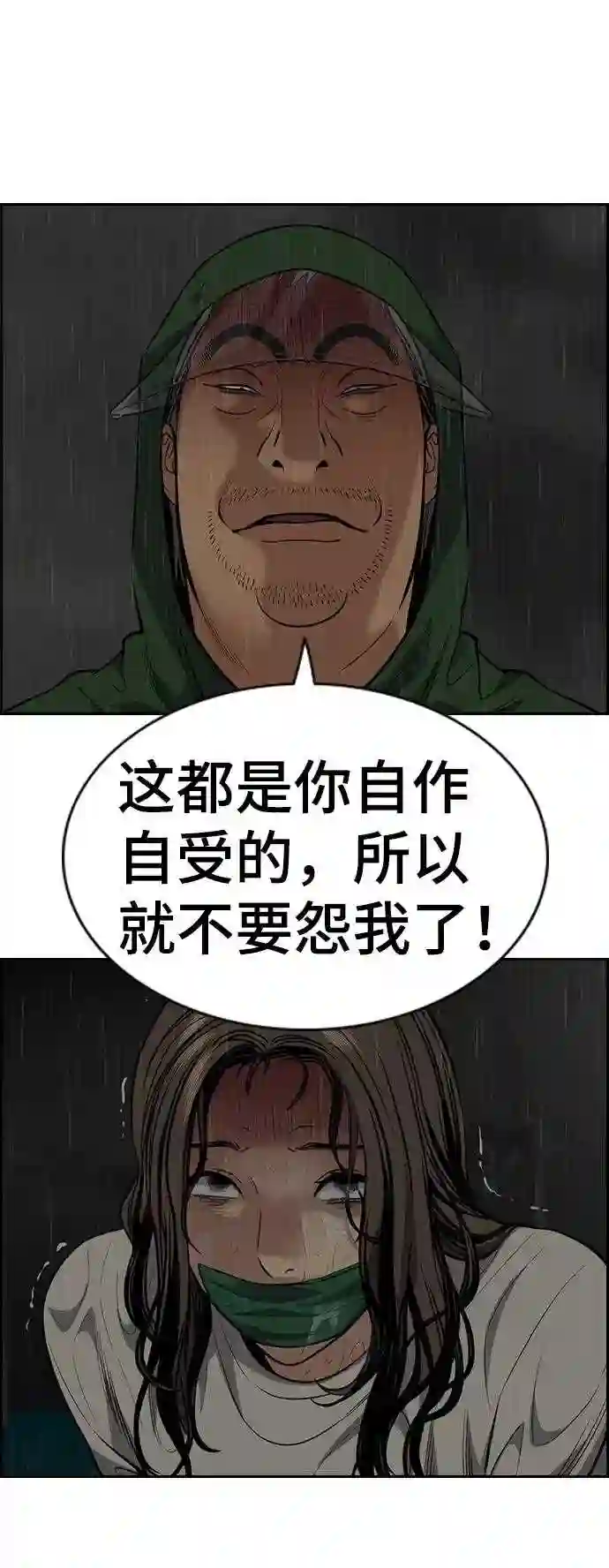 不良指导官谁最强漫画,第79话18图