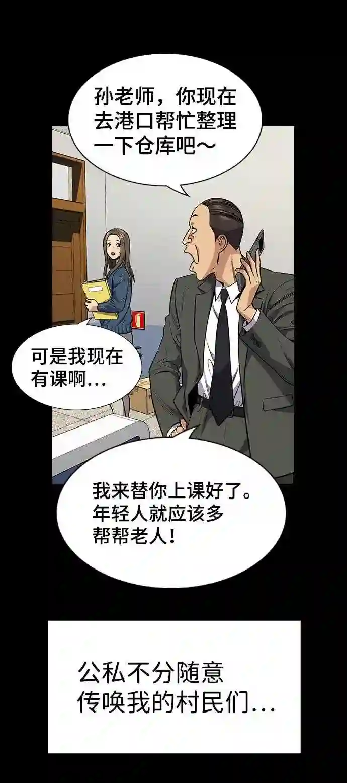 不良指导官谁最强漫画,第79话30图