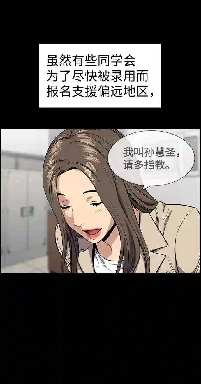 不良指导官谁最强漫画,第79话24图