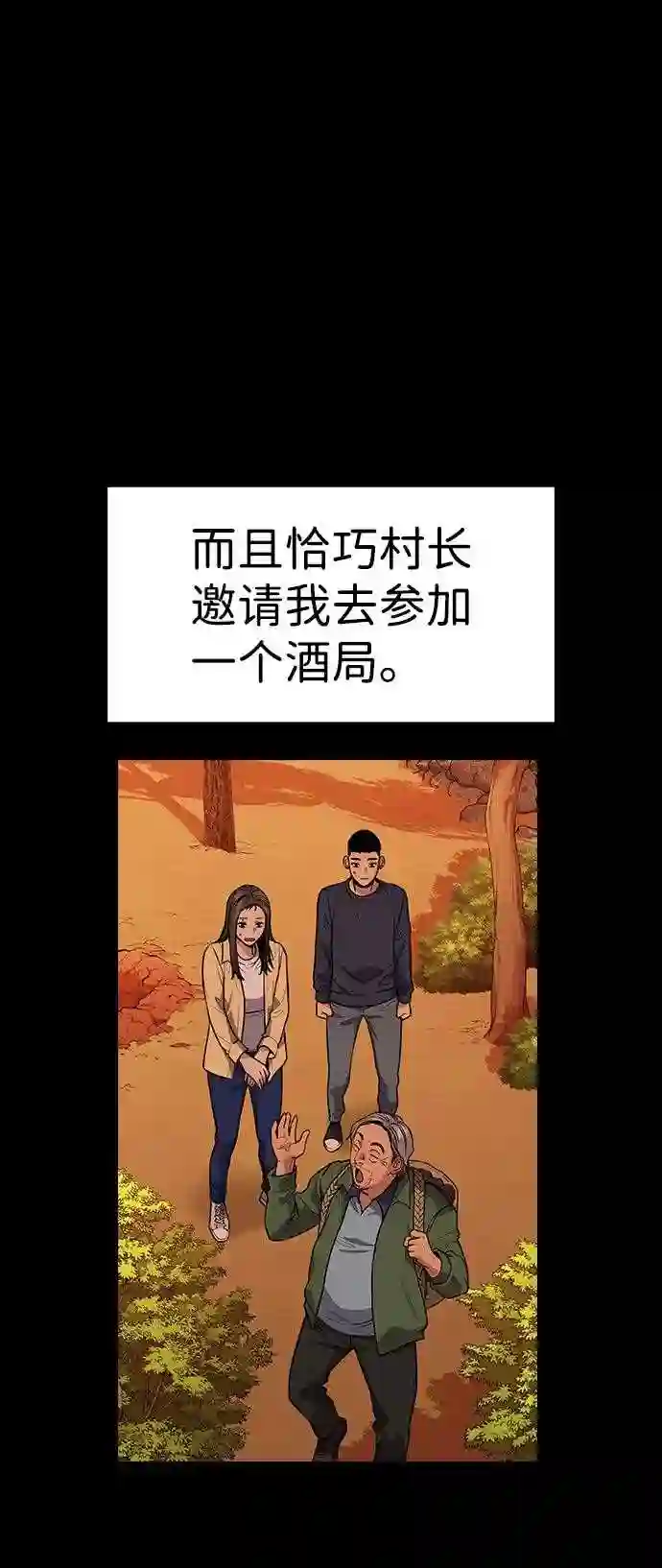 不良指导官谁最强漫画,第79话40图