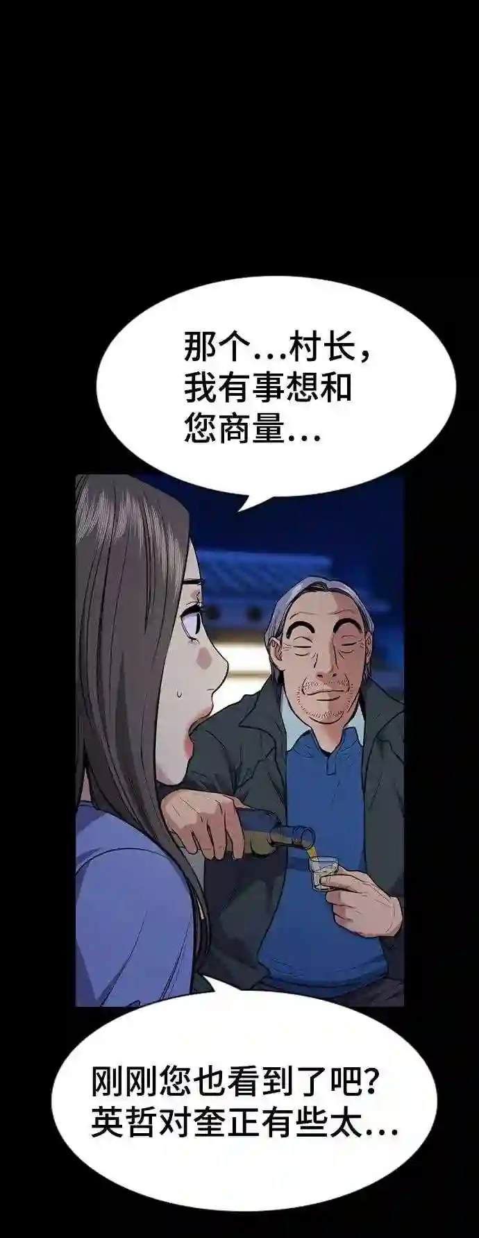 不良指导官谁最强漫画,第79话45图