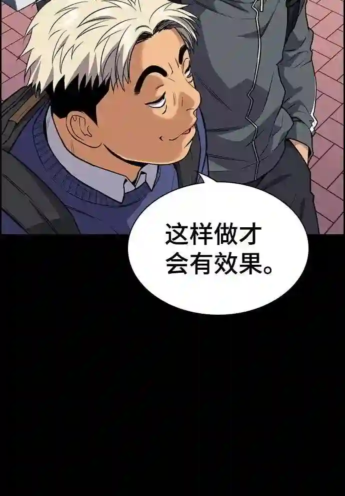 不良指导官谁最强漫画,第79话35图