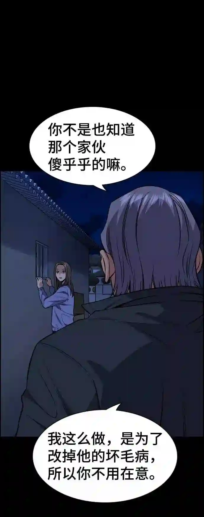 不良指导官谁最强漫画,第79话72图