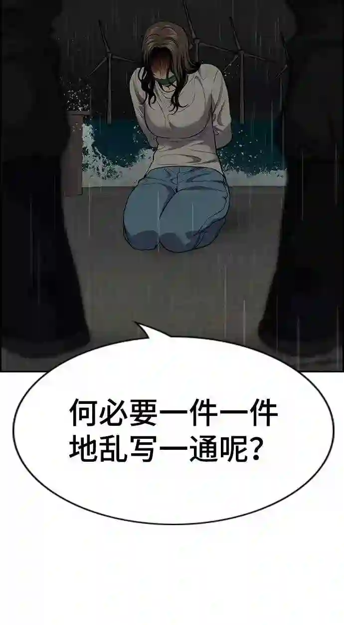 不良指导官谁最强漫画,第79话17图