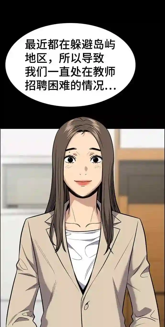 不良指导官谁最强漫画,第79话21图