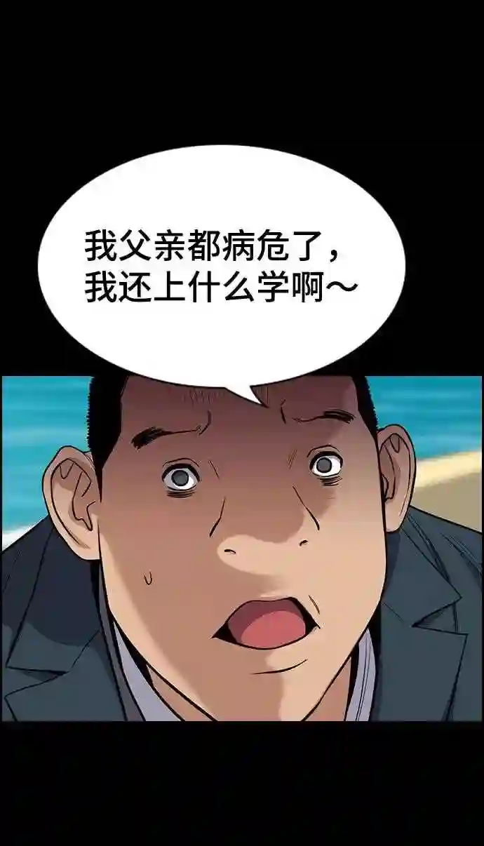 不良指导官孙老师漫画,第80话60图