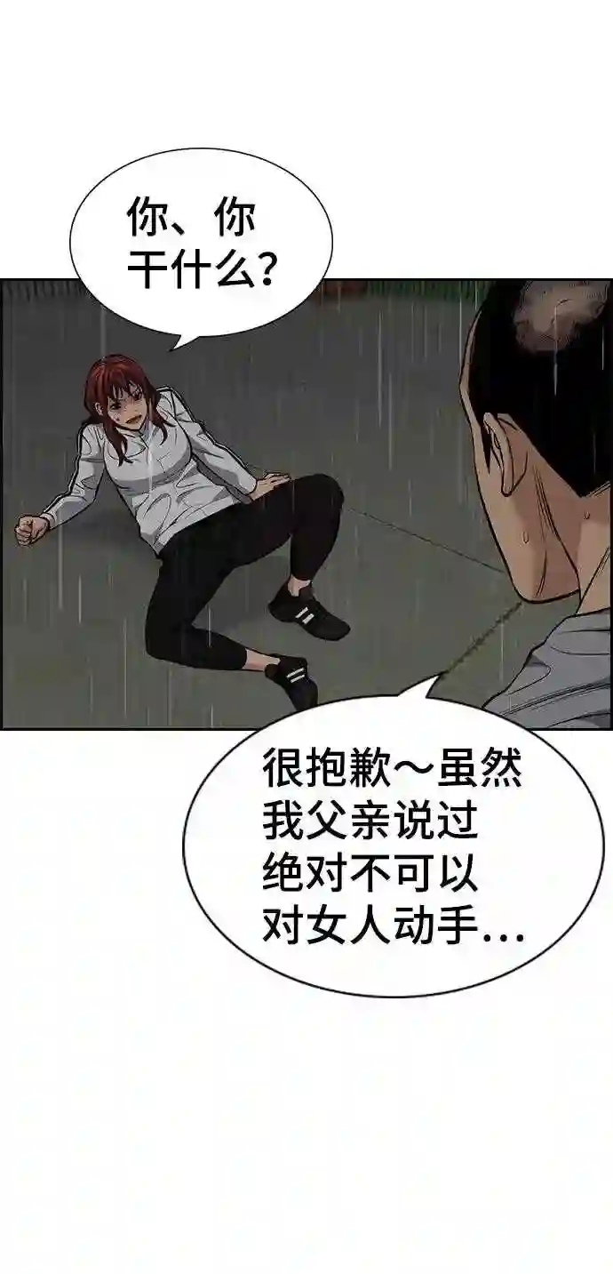 不良指导官孙老师漫画,第80话34图