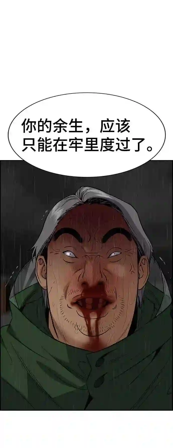 不良指导官孙老师漫画,第80话19图