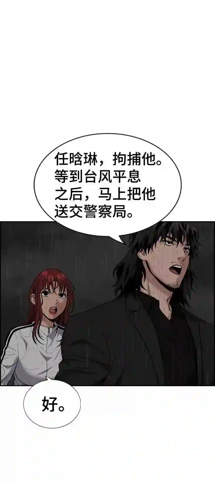 不良指导官孙老师漫画,第80话25图