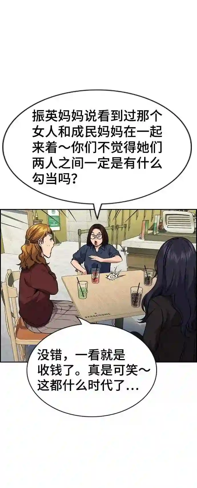 不良指导官谁最强漫画,第83话55图