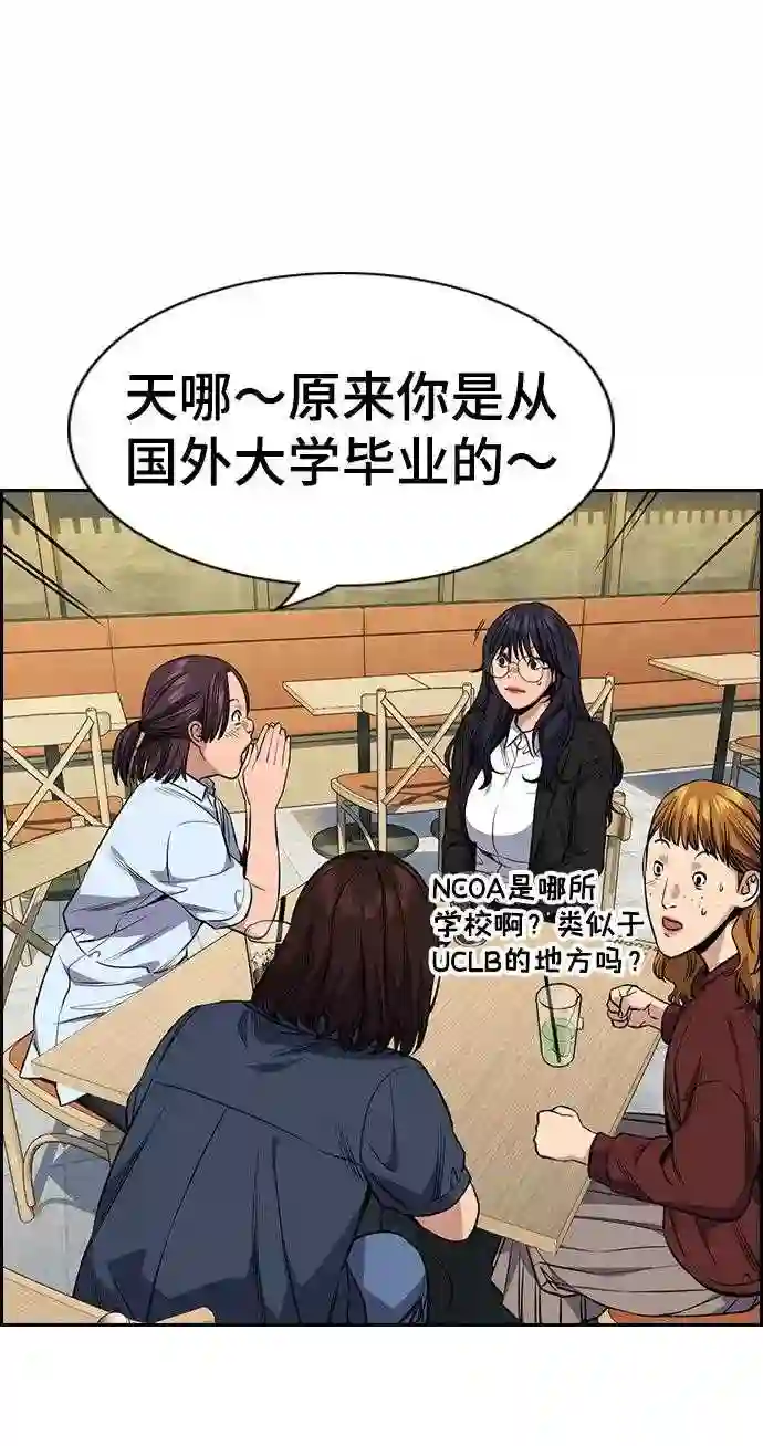 不良指导官谁最强漫画,第83话42图