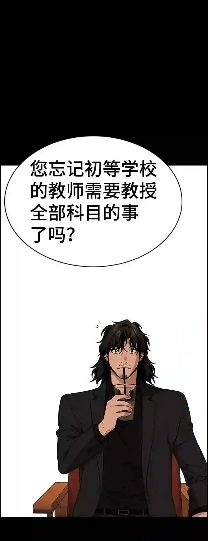 不良指导官谁最强漫画,第83话16图