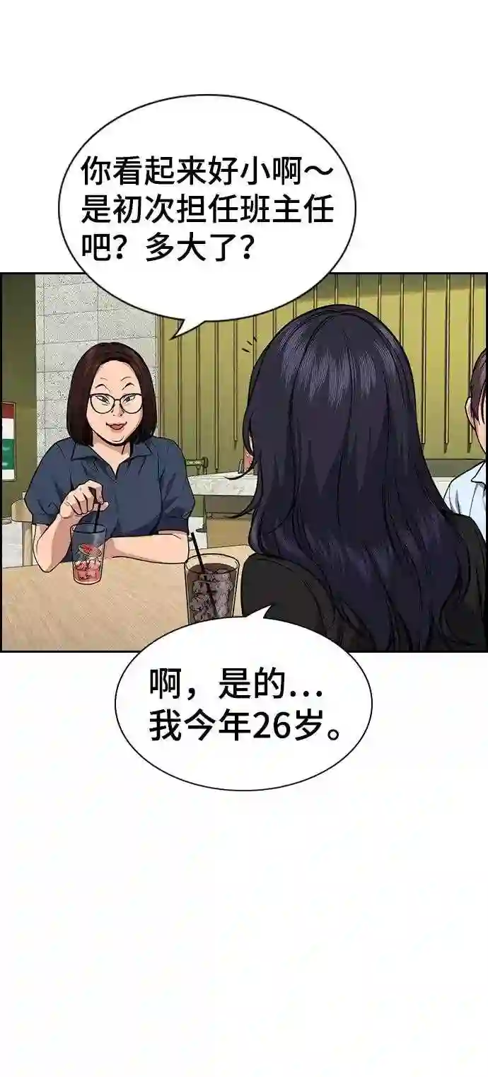 不良指导官谁最强漫画,第83话39图