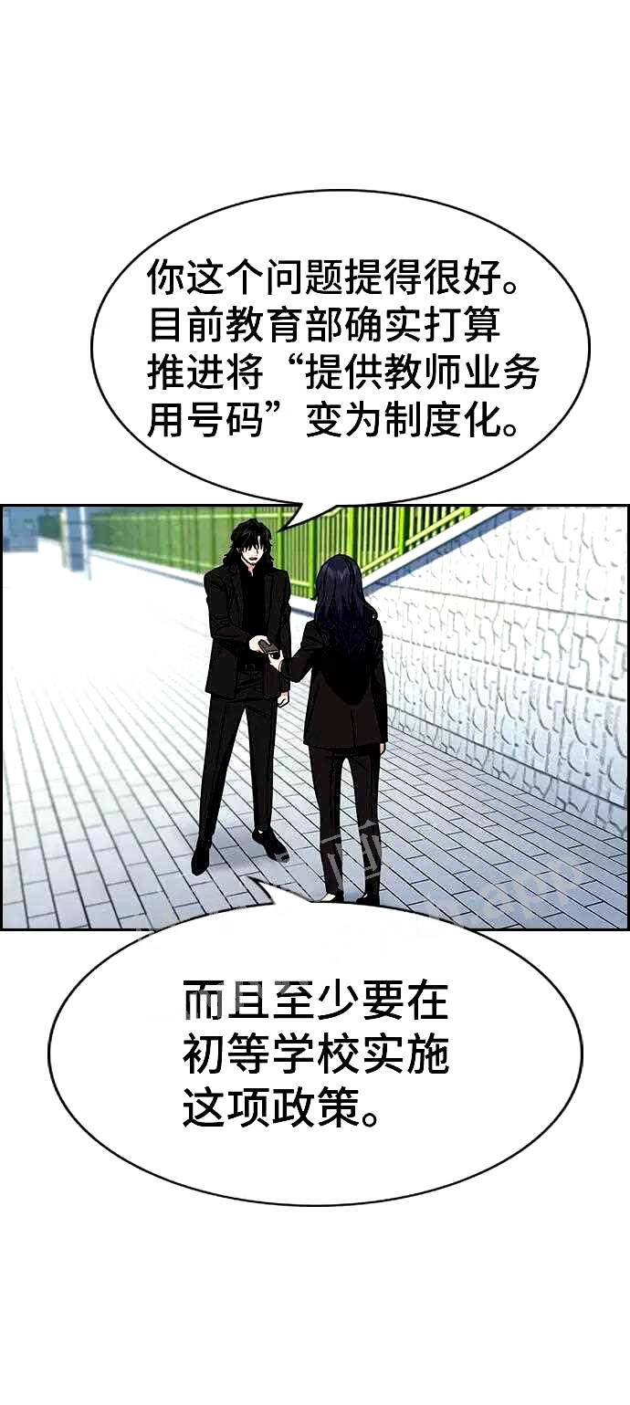 不良指导官韩漫漫画,第84话18图