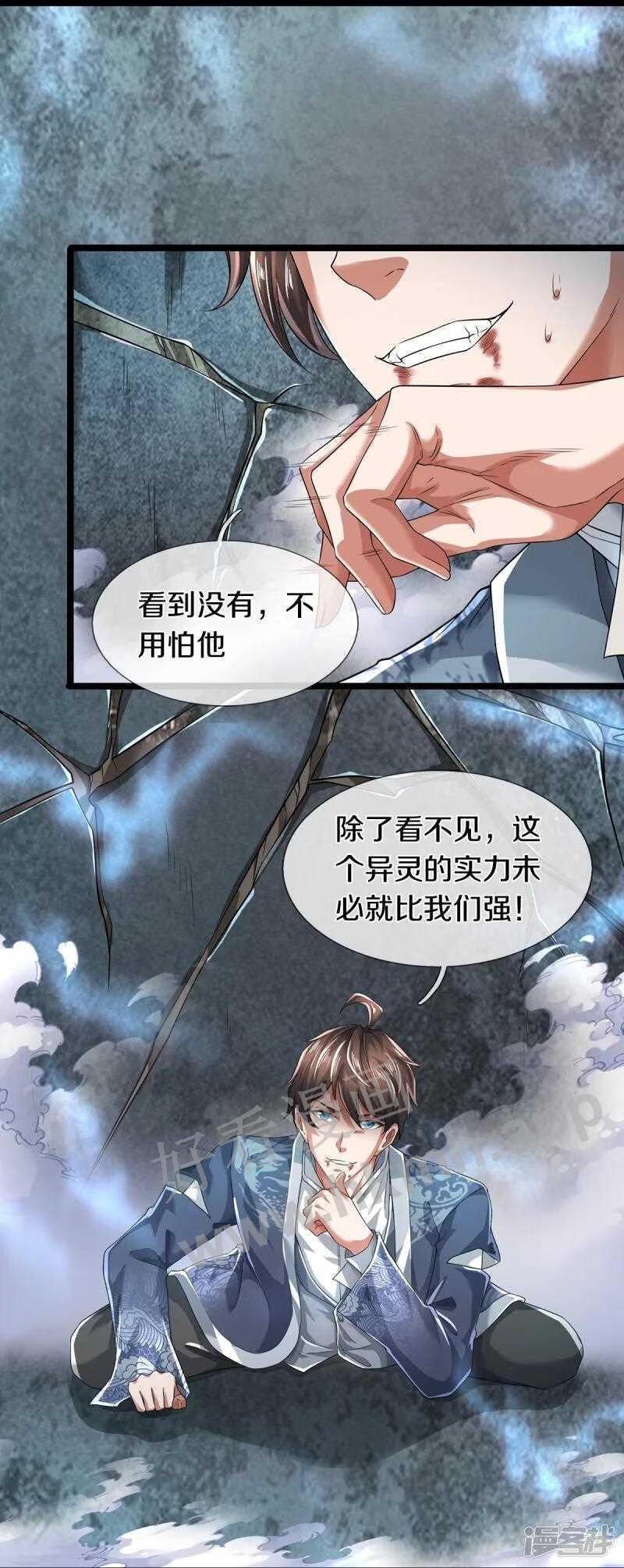 绝世门魂漫画,第58话 被动挨揍16图