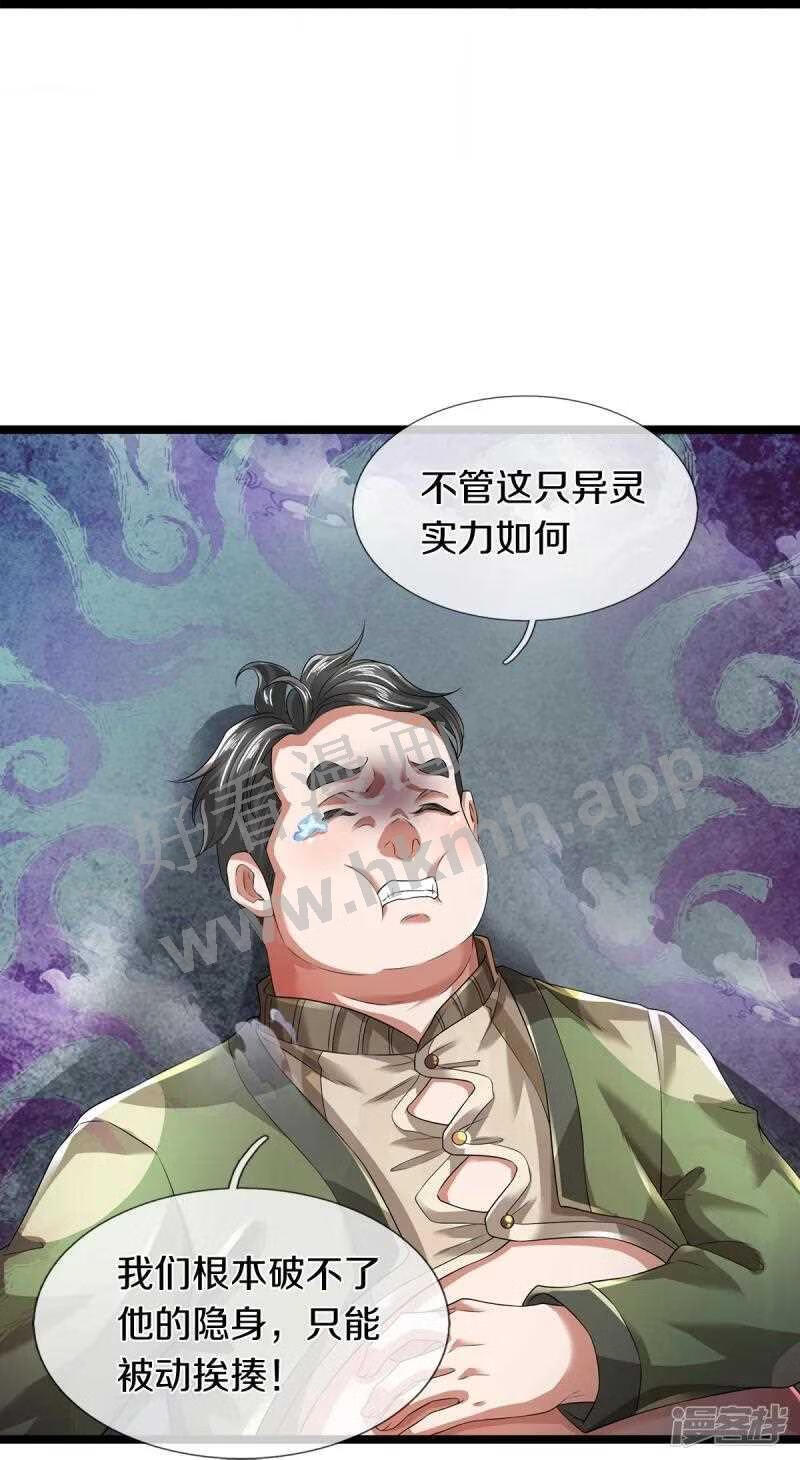 绝世门魂漫画,第58话 被动挨揍23图