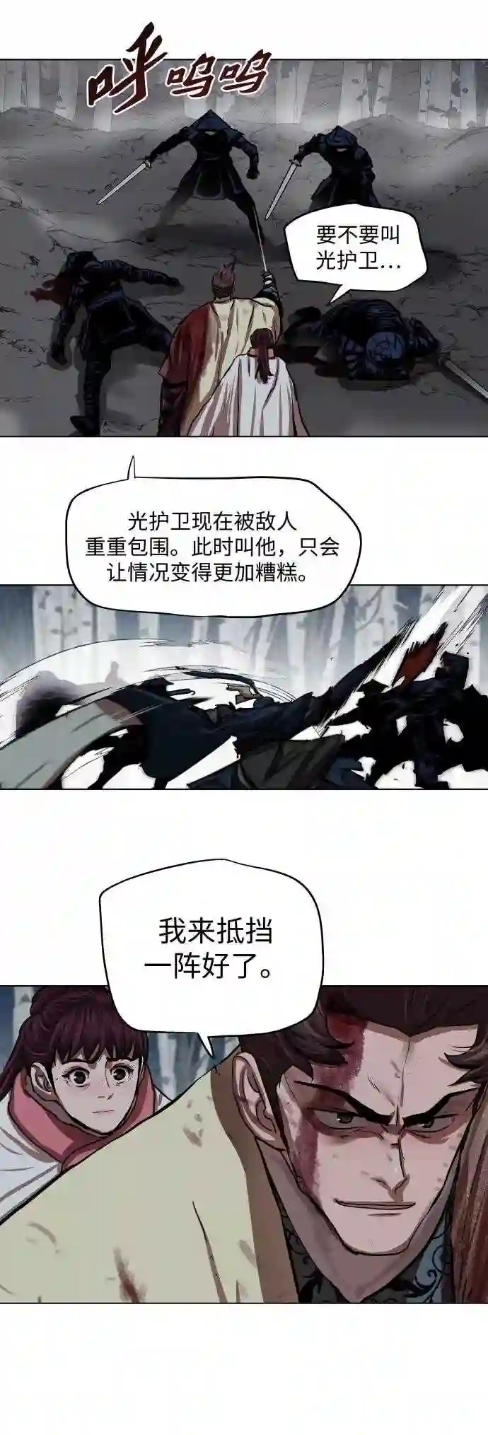 金牌护卫漫画,第106话14图