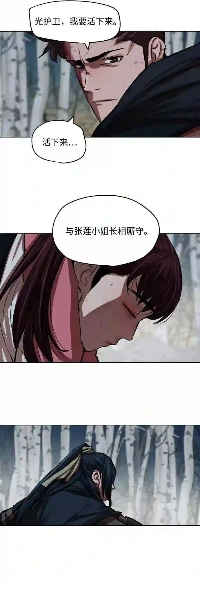 金牌护卫漫画,第106话36图