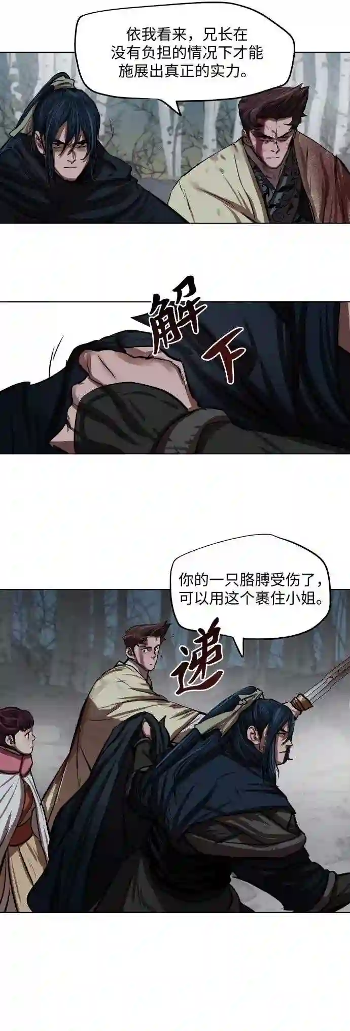 金牌护卫漫画,第106话32图