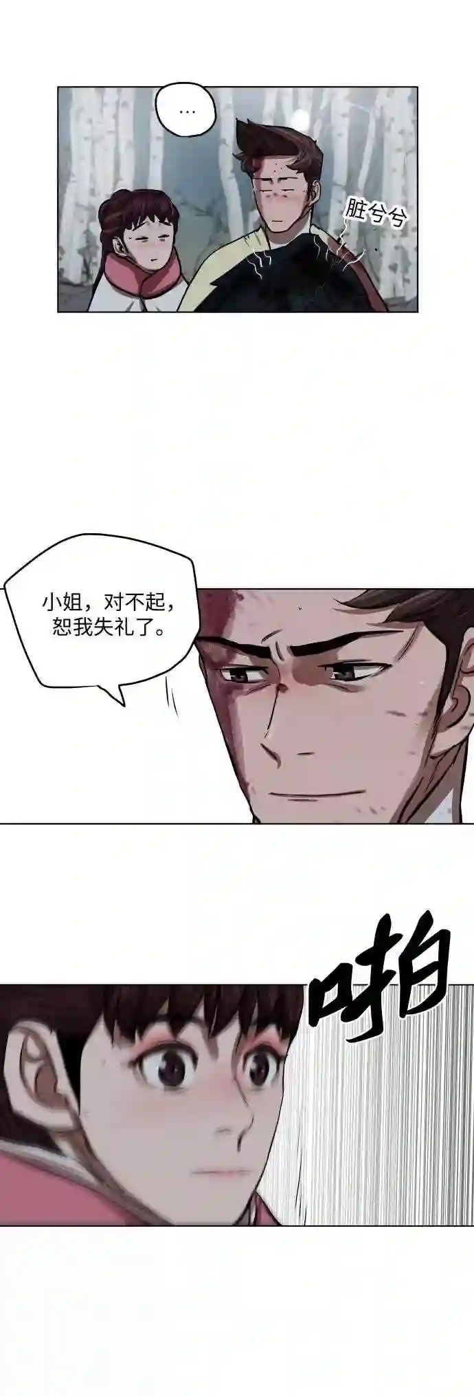 金牌护卫漫画,第106话33图