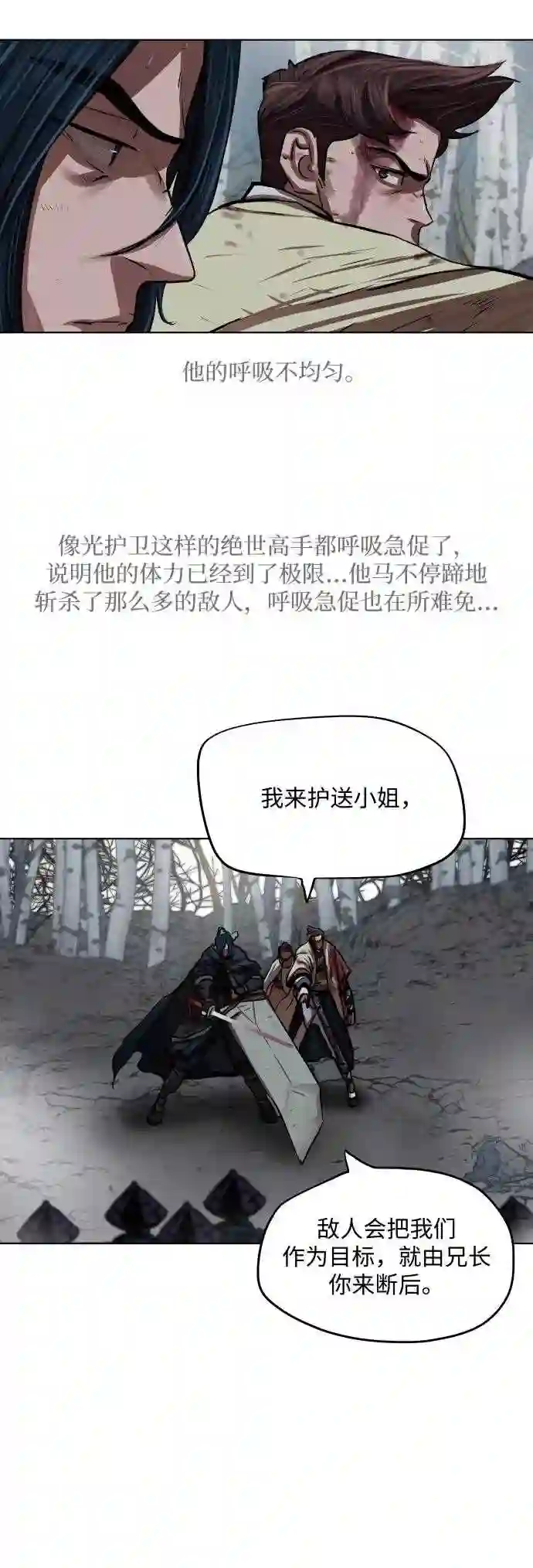 金牌护卫漫画,第106话31图