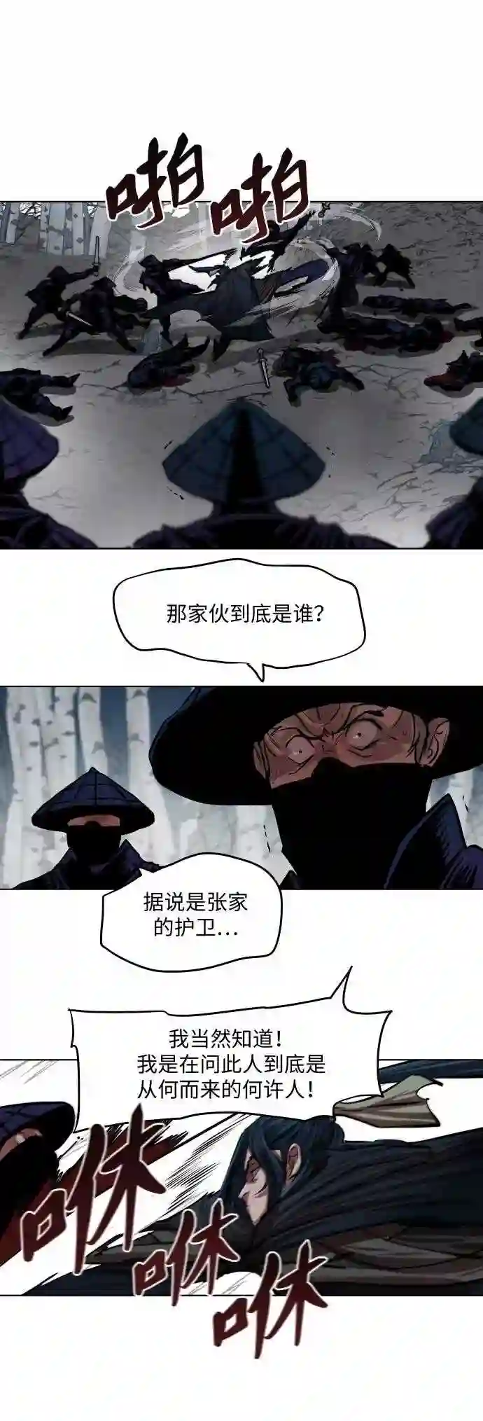 金牌护卫漫画,第106话6图