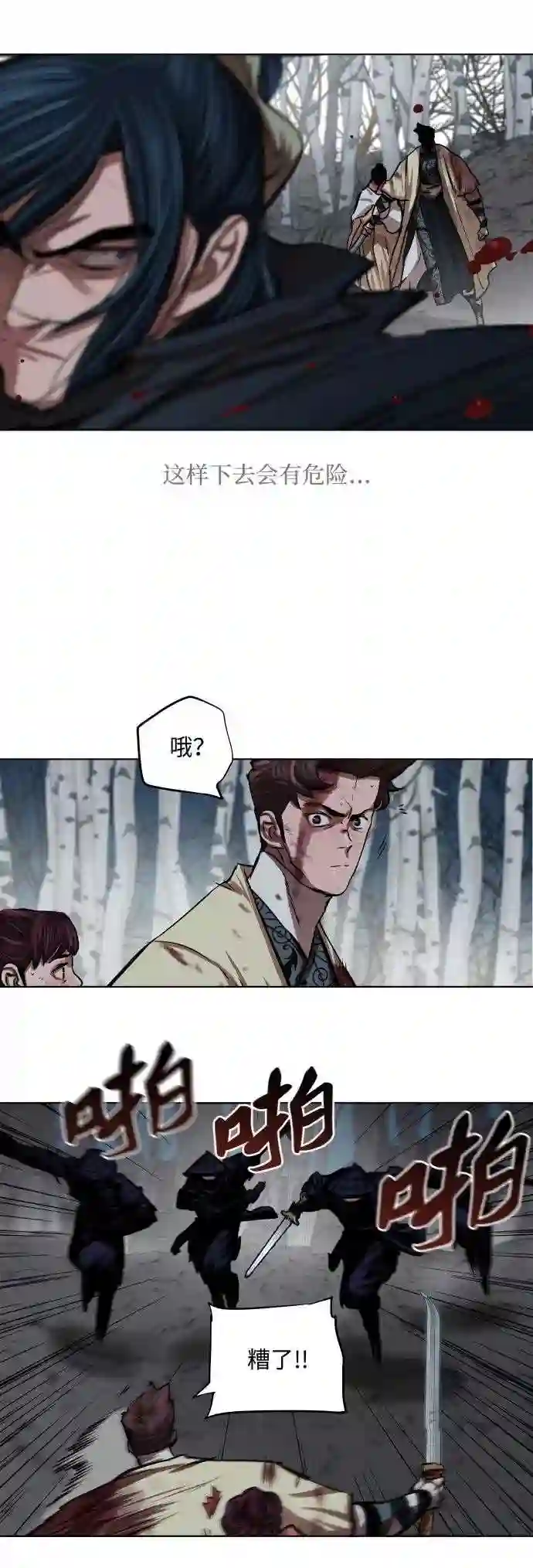 金牌护卫漫画,第106话10图