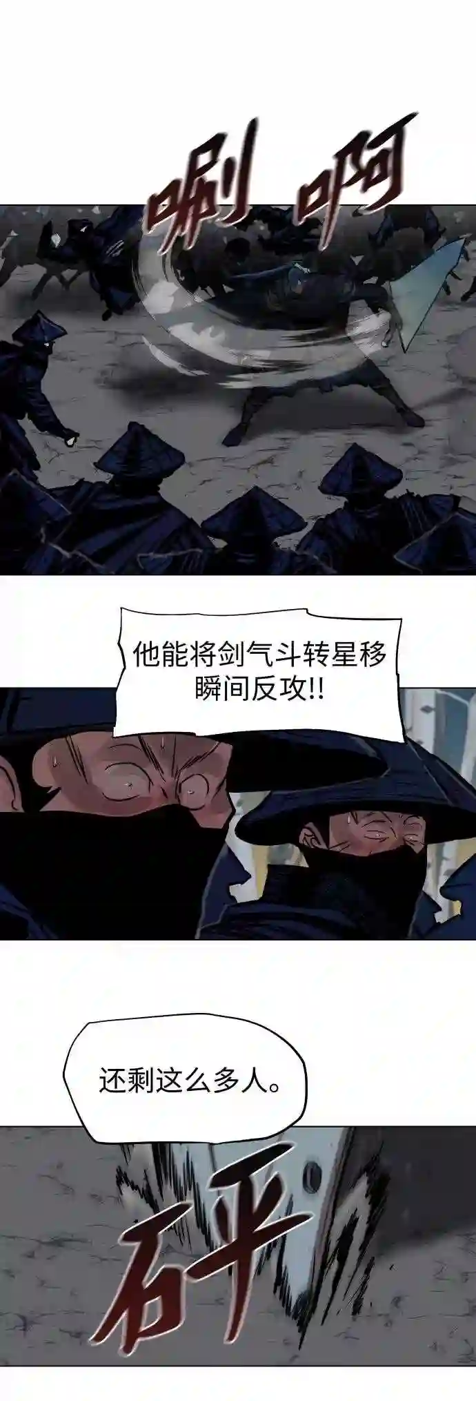 金牌护卫漫画,第106话2图