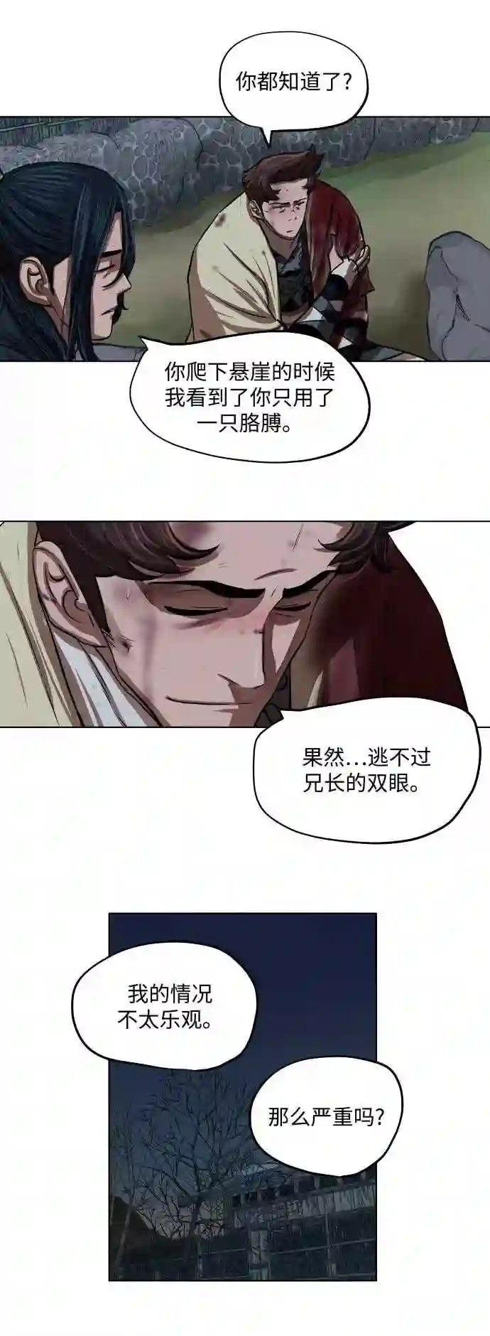 金牌护卫漫画,第110话23图