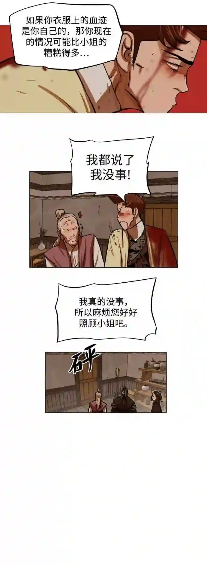 金牌护卫漫画,第110话17图