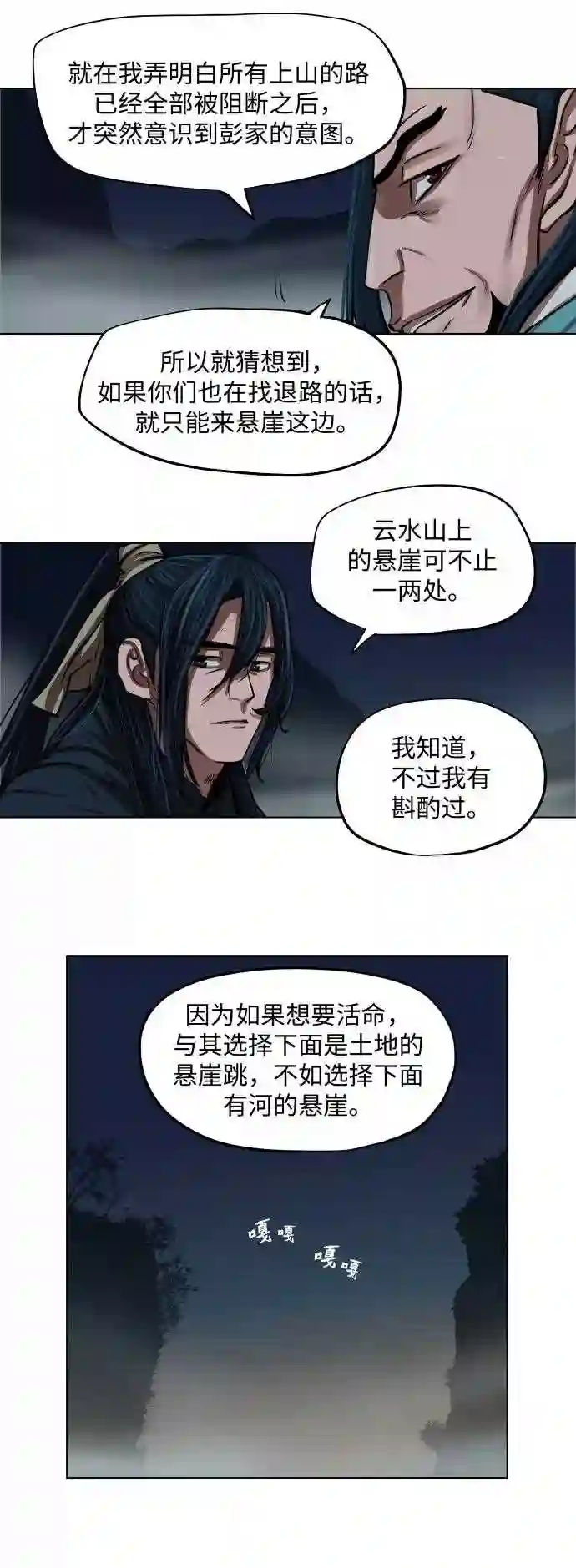 金牌护卫漫画,第110话7图