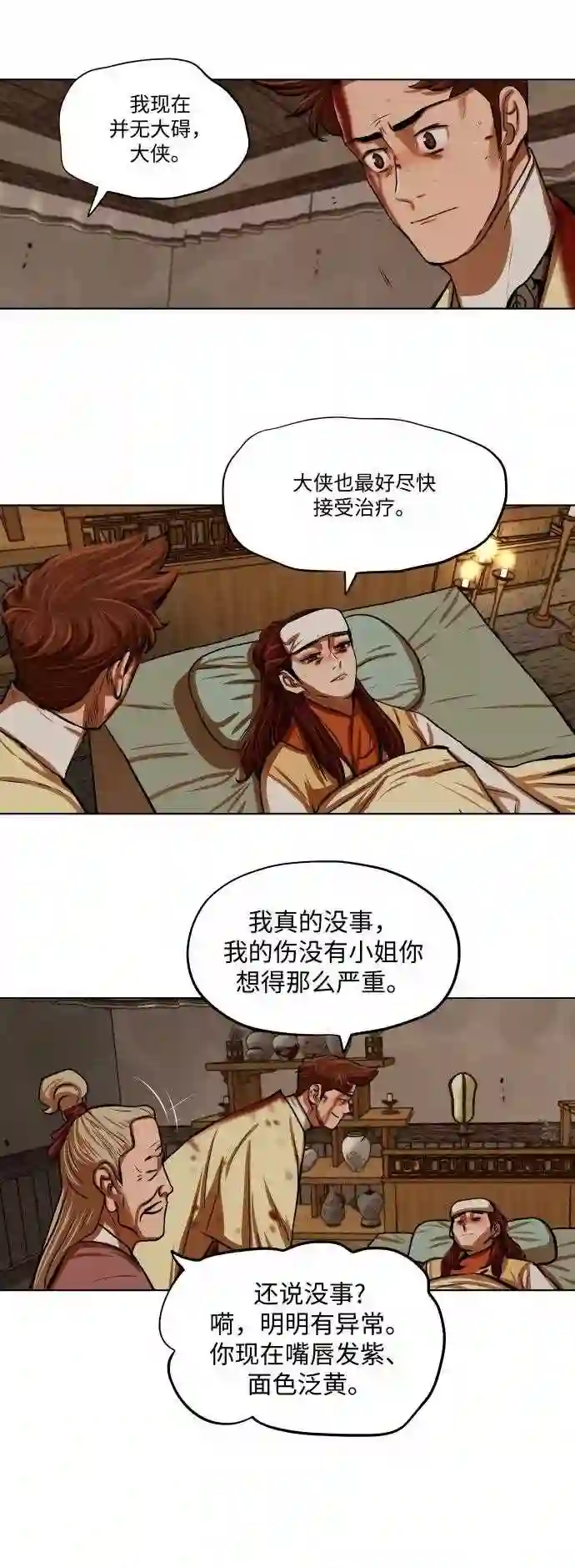 金牌护卫漫画,第110话16图