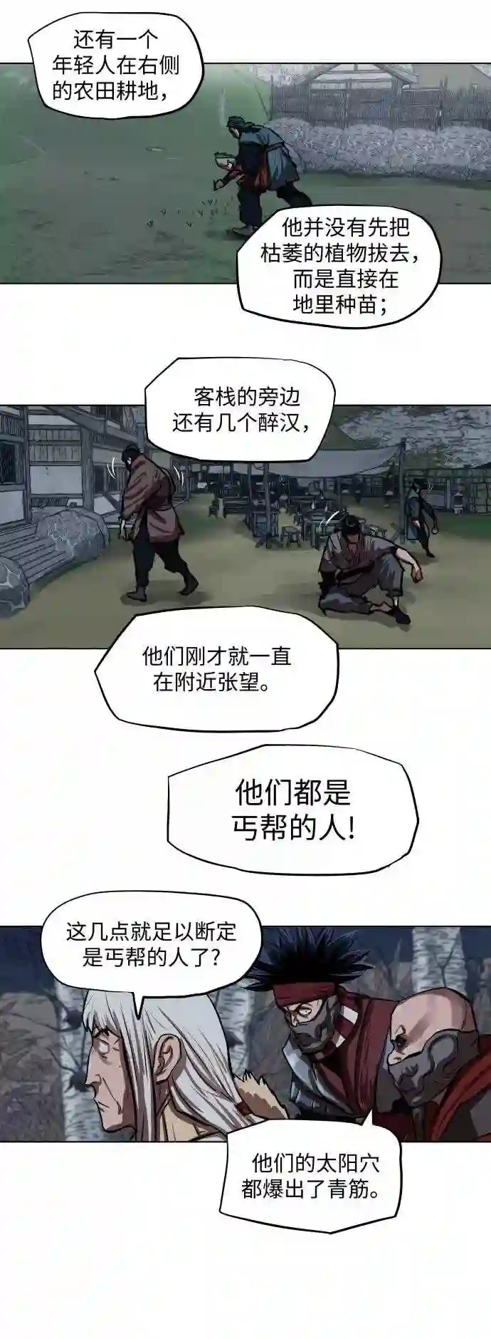 金牌护卫漫画,第110话35图