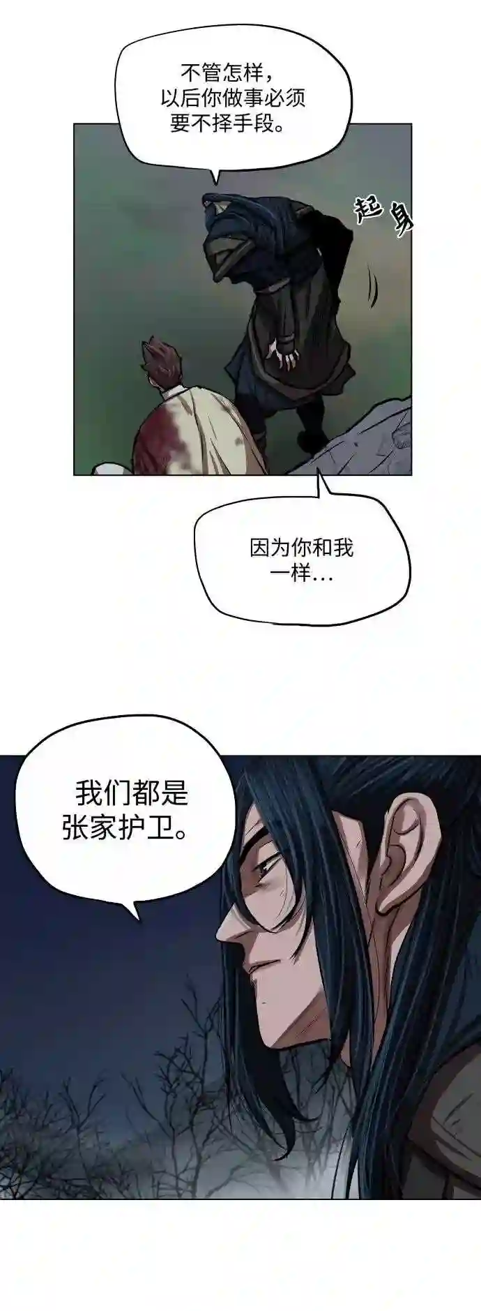 金牌护卫漫画,第110话26图