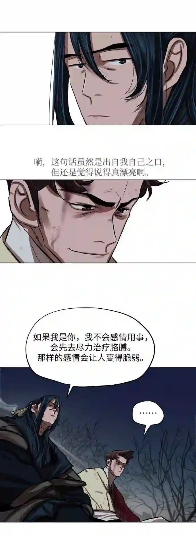 金牌护卫漫画,第110话25图