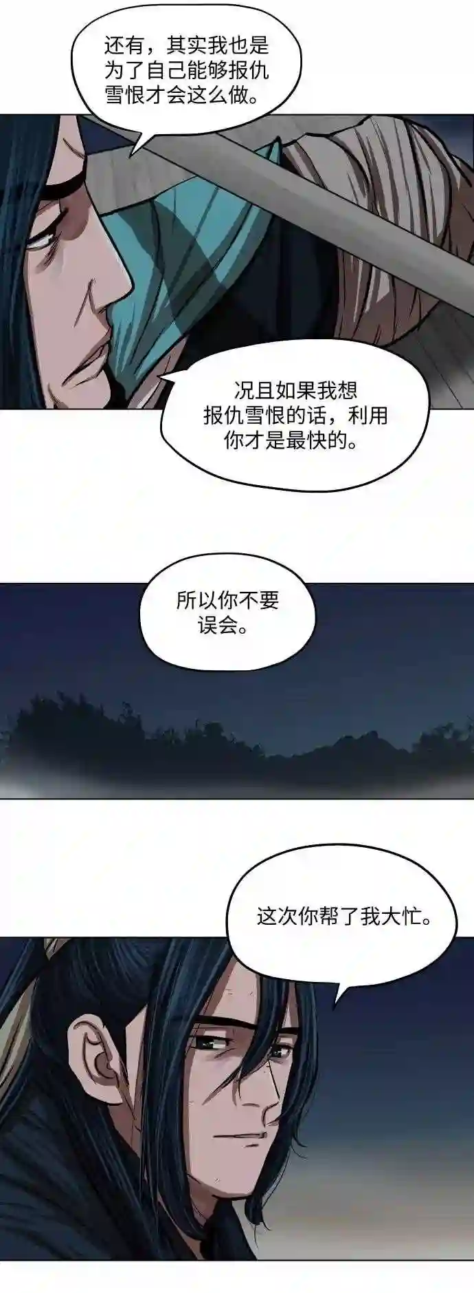 金牌护卫漫画,第110话10图