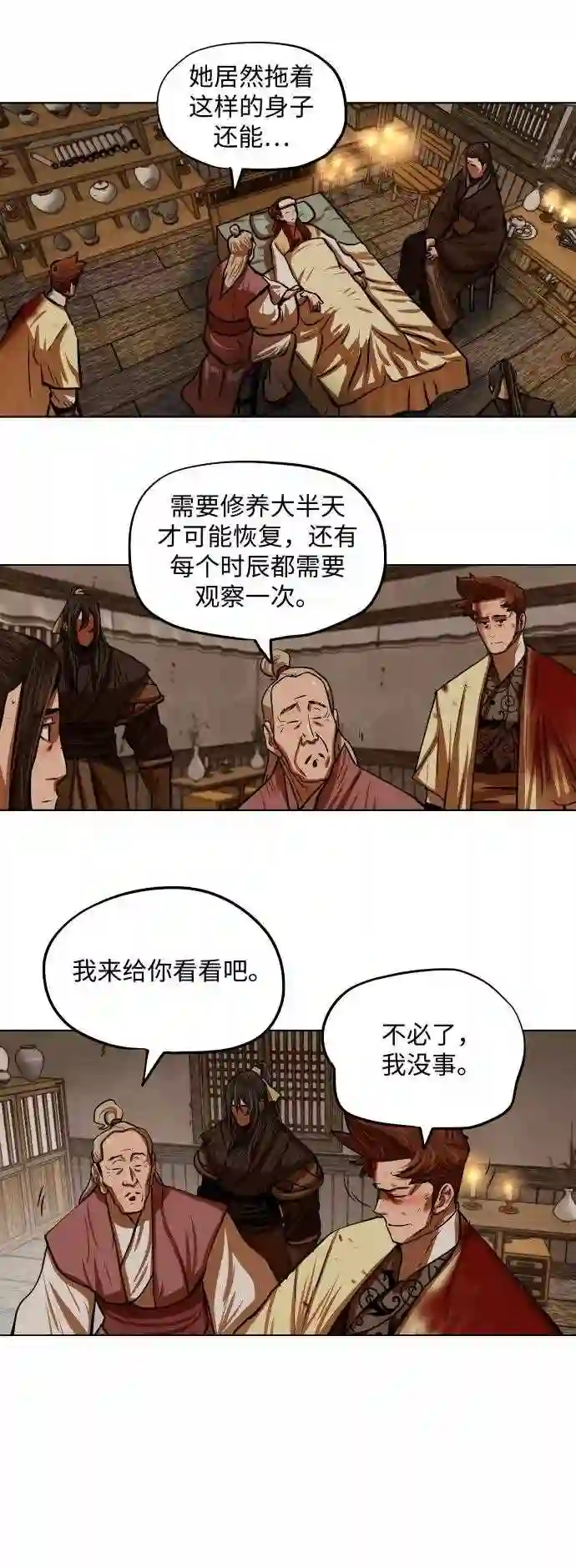 金牌护卫漫画,第110话15图