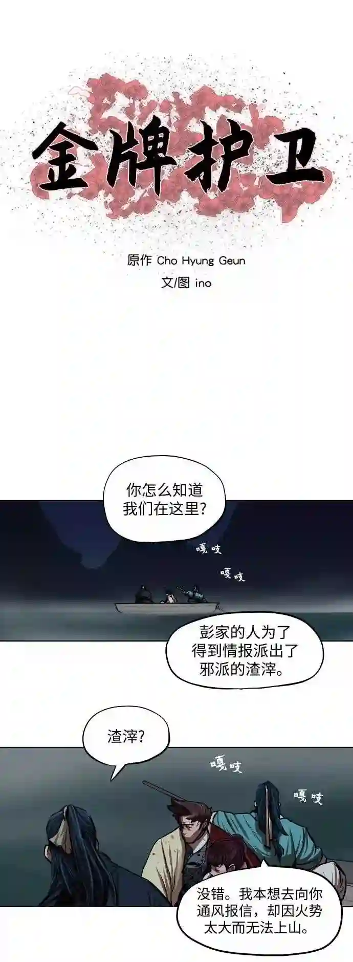 金牌护卫漫画,第110话6图