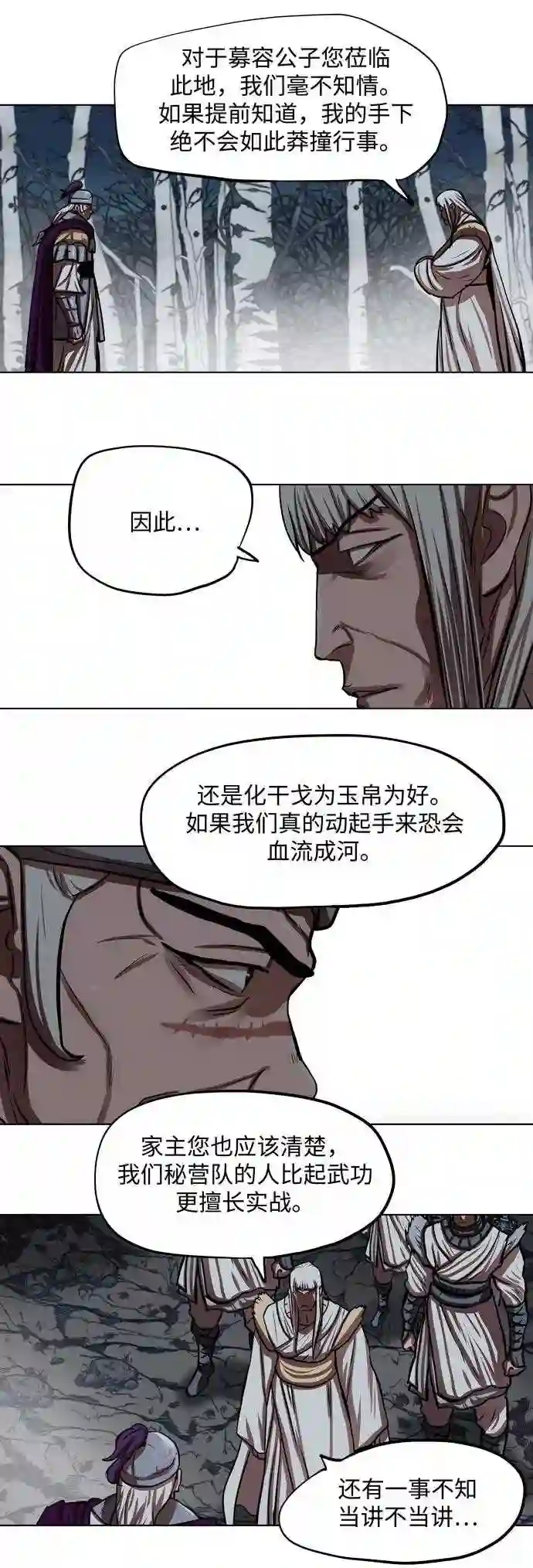 金牌护卫漫画,第109话16图