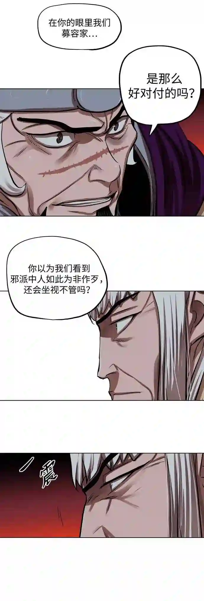 金牌护卫漫画,第109话18图