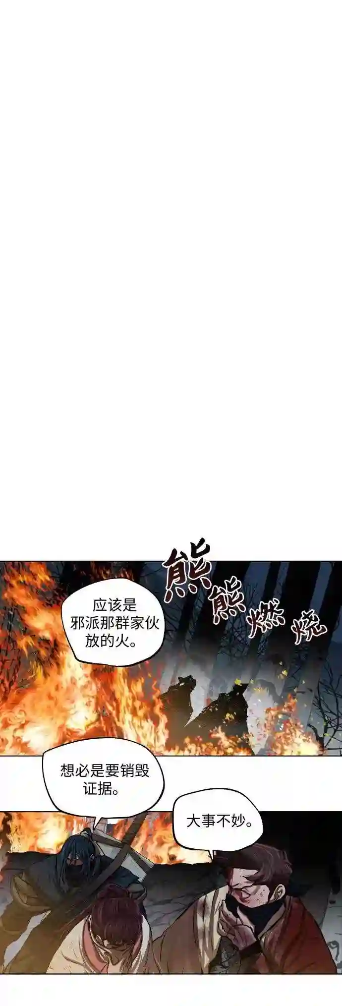 金牌护卫漫画,第109话28图