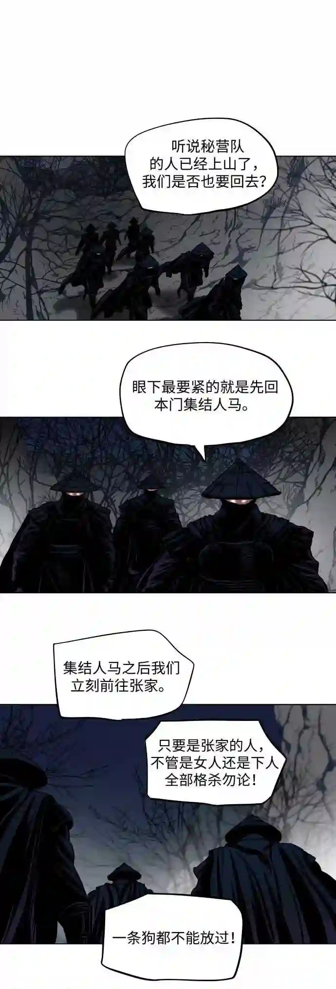 金牌护卫漫画,第109话21图